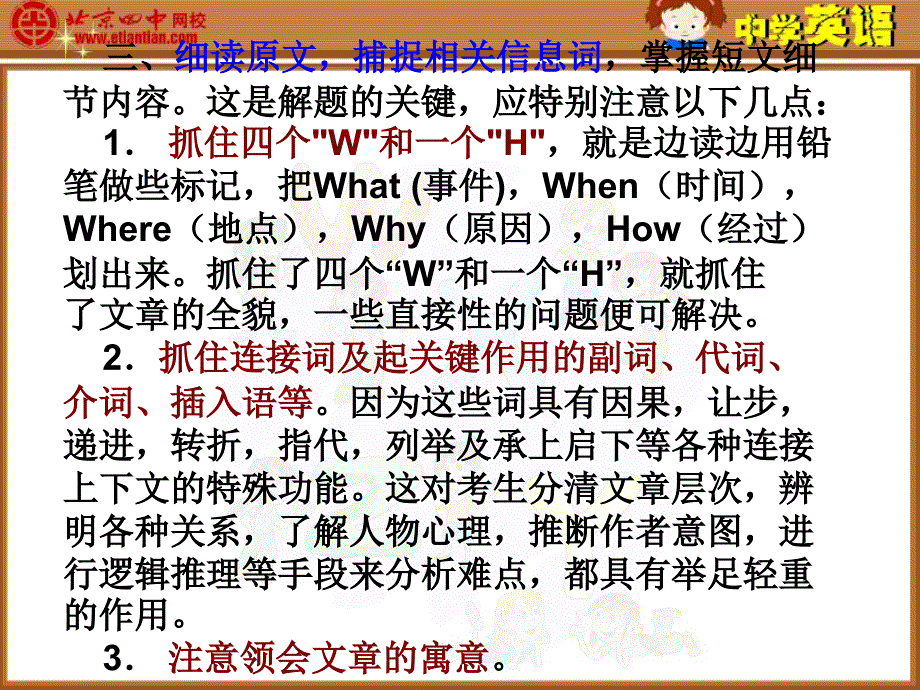 初中英语阅读理解讲解加练习_第3页