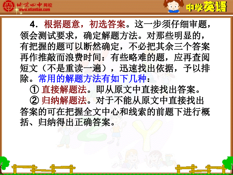 初中英语阅读理解讲解加练习_第4页