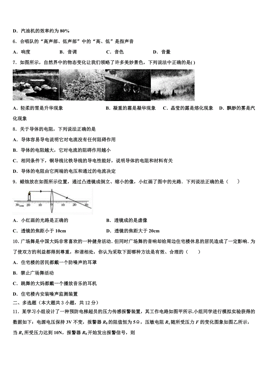 河北省保定市阜平县2022-2023学年中考物理模拟预测试卷含解析_第2页