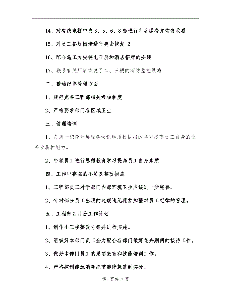 酒店工程部工作总结_第3页