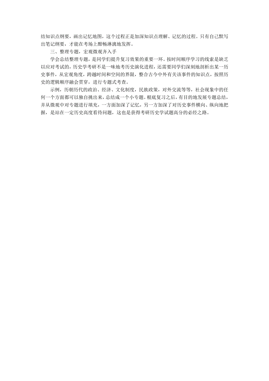 2022年研究生考试18题_第3页