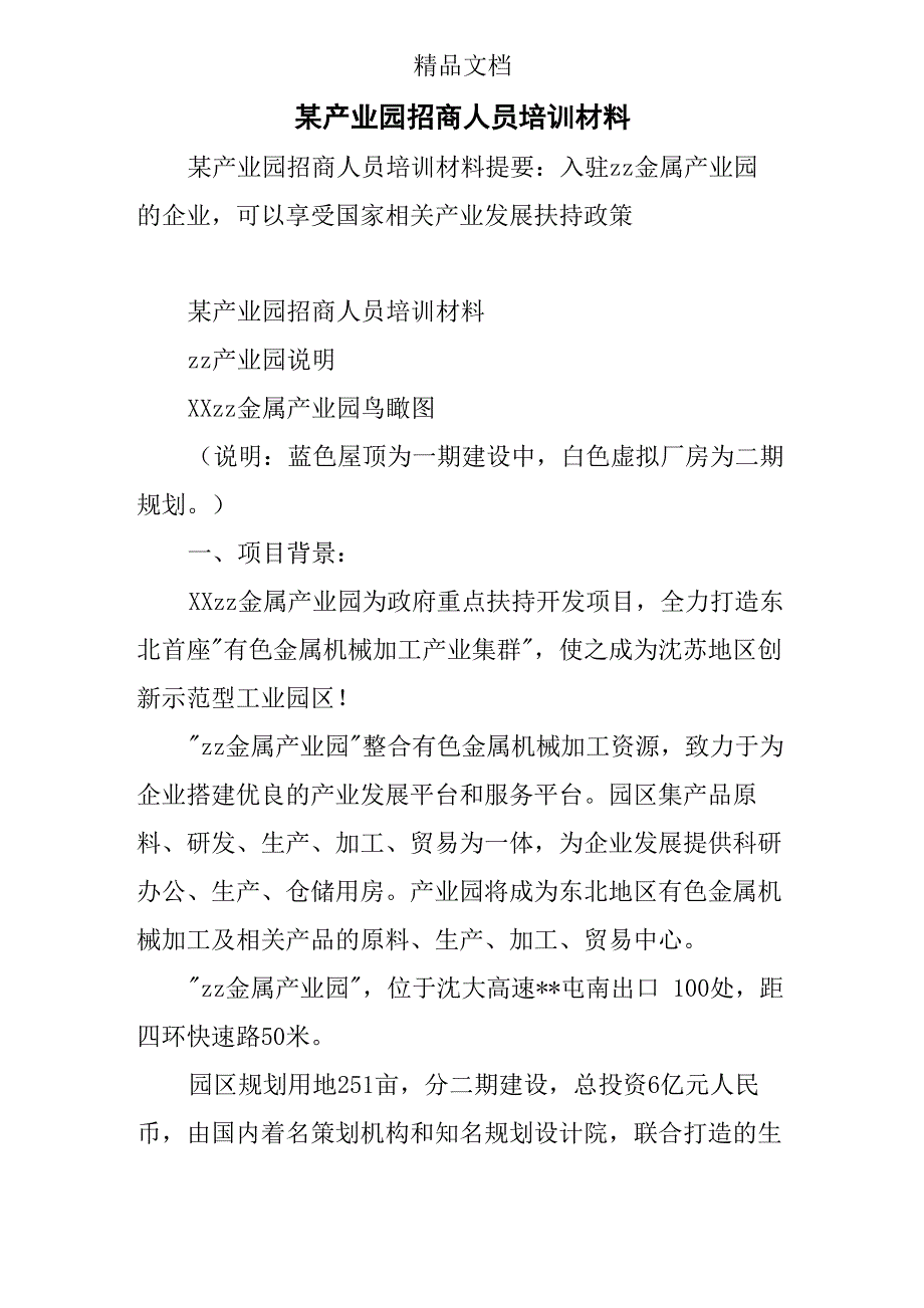 某产业园招商人员培训材料_第1页