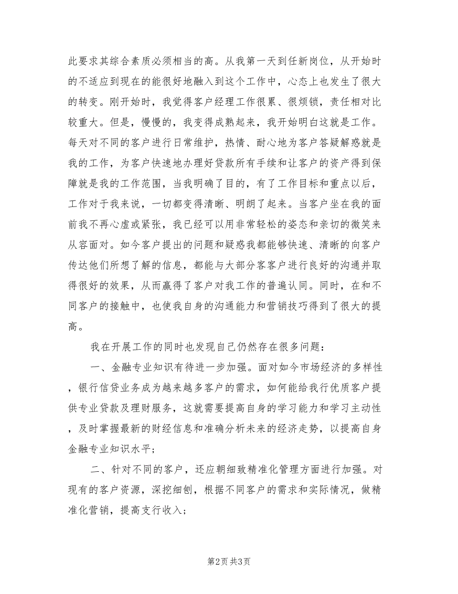 银行客户经理个人总结2021年.doc_第2页