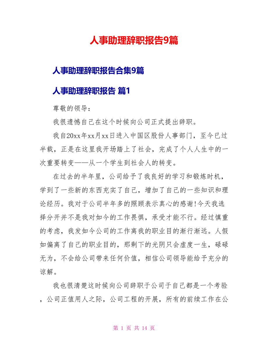 人事助理辞职报告9篇_第1页