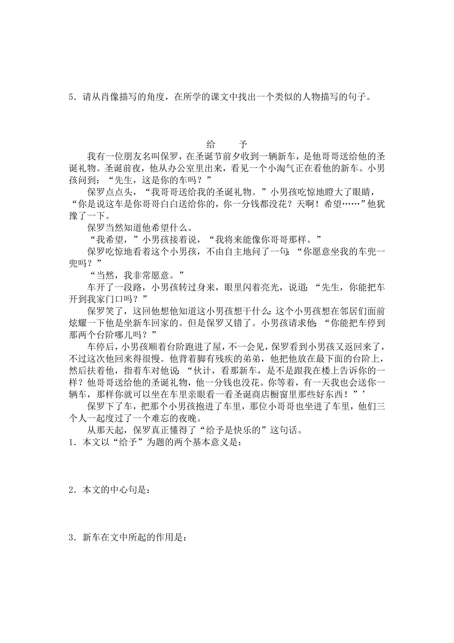 七年级语文同步测试卷二_第3页