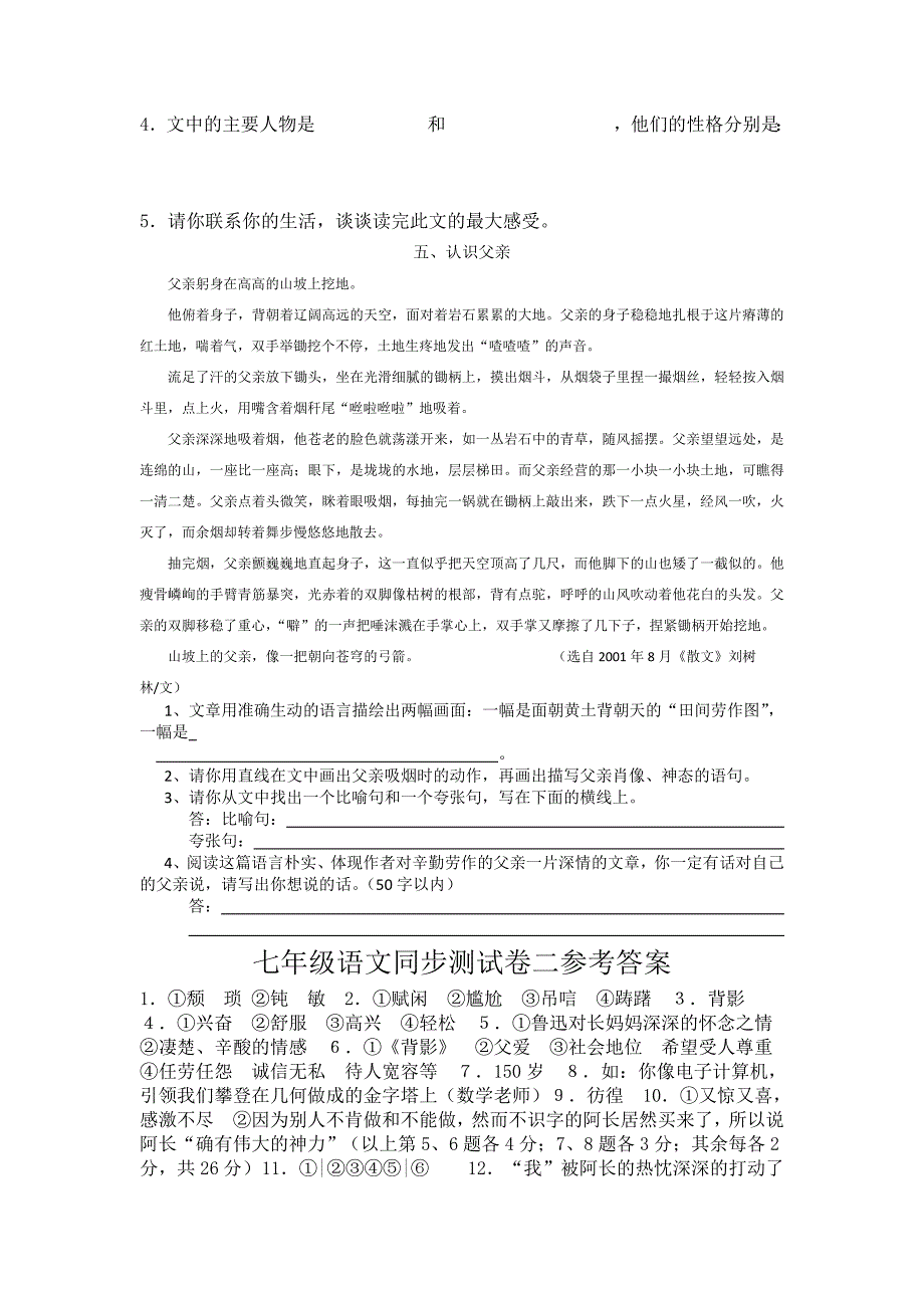 七年级语文同步测试卷二_第4页