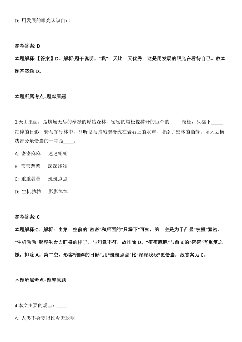 2021年06月2021年江苏常州市突发事件预警信息发布中心招考聘用模拟卷第五期（附答案带详解）_第2页