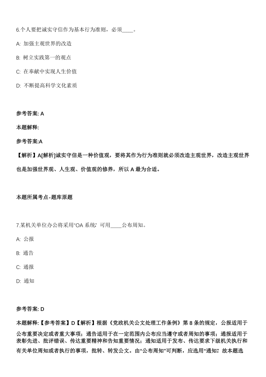 2021年06月2021年江苏常州市突发事件预警信息发布中心招考聘用模拟卷第五期（附答案带详解）_第4页
