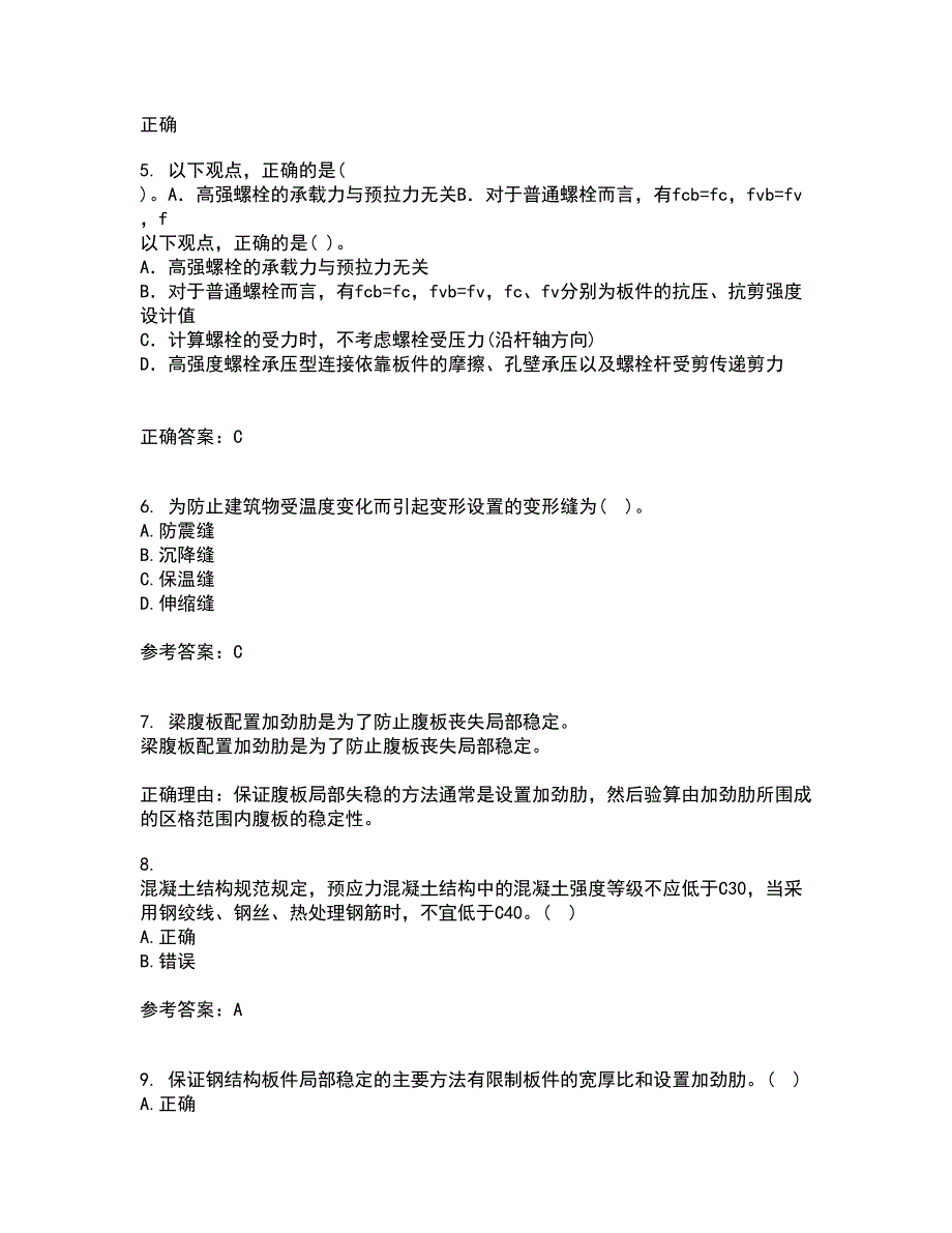 大连理工大学21春《结构设计原理》在线作业一满分答案34_第2页