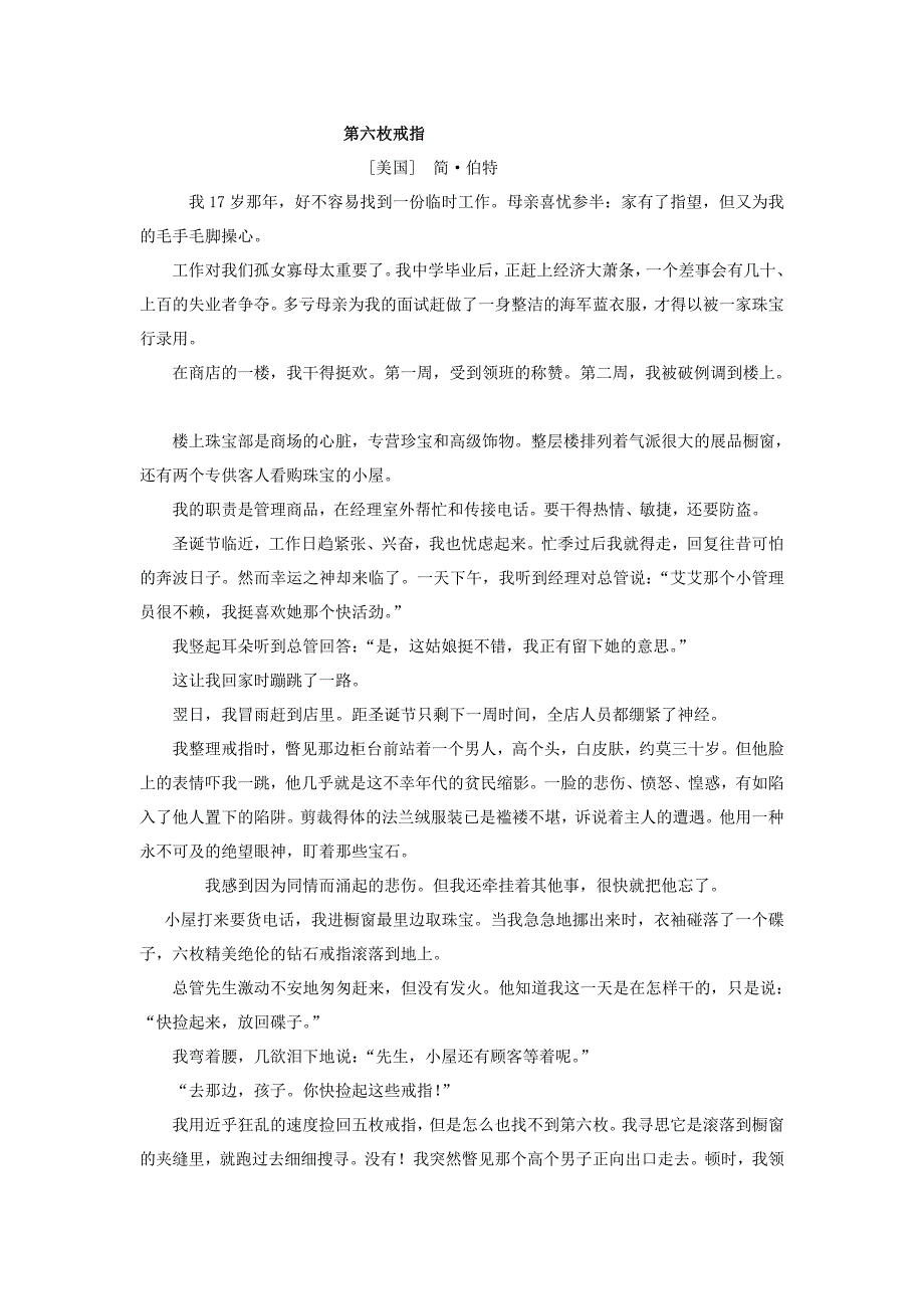 第六枚戒指阅读及答案 --失业者拿走丢落在地上的柜台戒指.doc_第1页