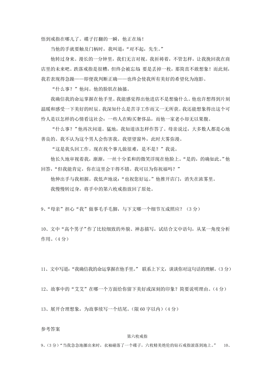 第六枚戒指阅读及答案 --失业者拿走丢落在地上的柜台戒指.doc_第2页