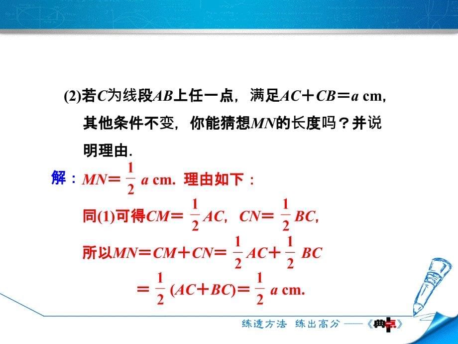 专训1　巧用线段中点的有关计算_第5页