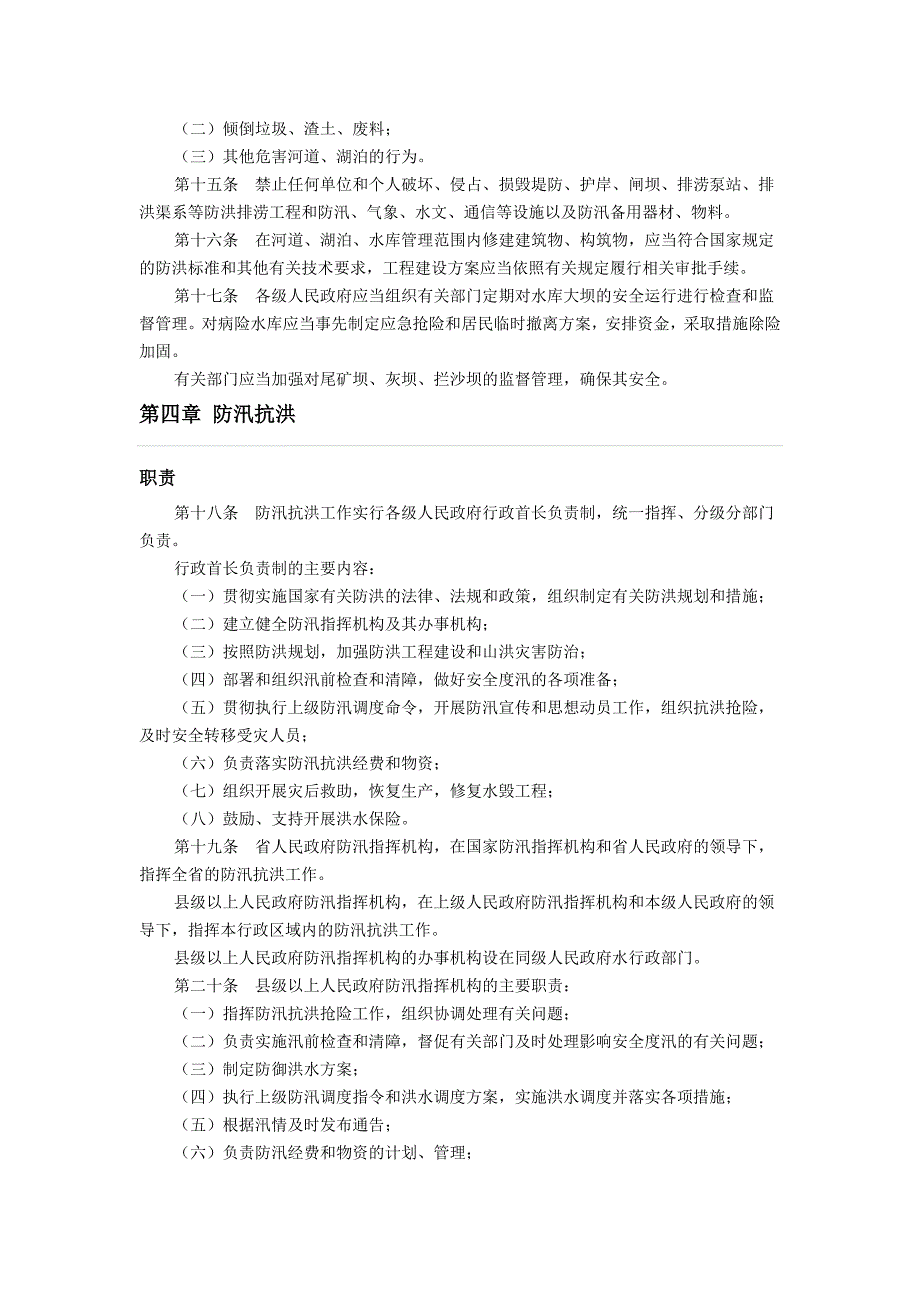 贵州省防洪条例.doc_第3页