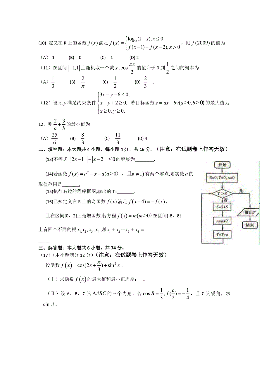 普通高等学校招生全国统一考试山东卷数学理Word版缺答案_第3页