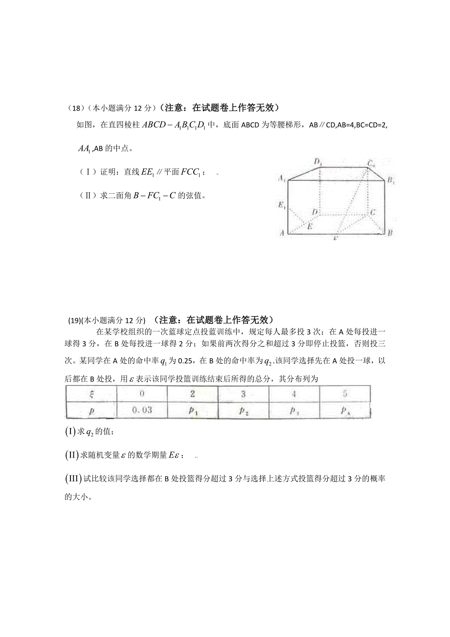 普通高等学校招生全国统一考试山东卷数学理Word版缺答案_第4页