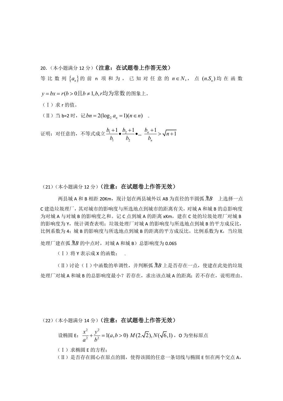 普通高等学校招生全国统一考试山东卷数学理Word版缺答案_第5页