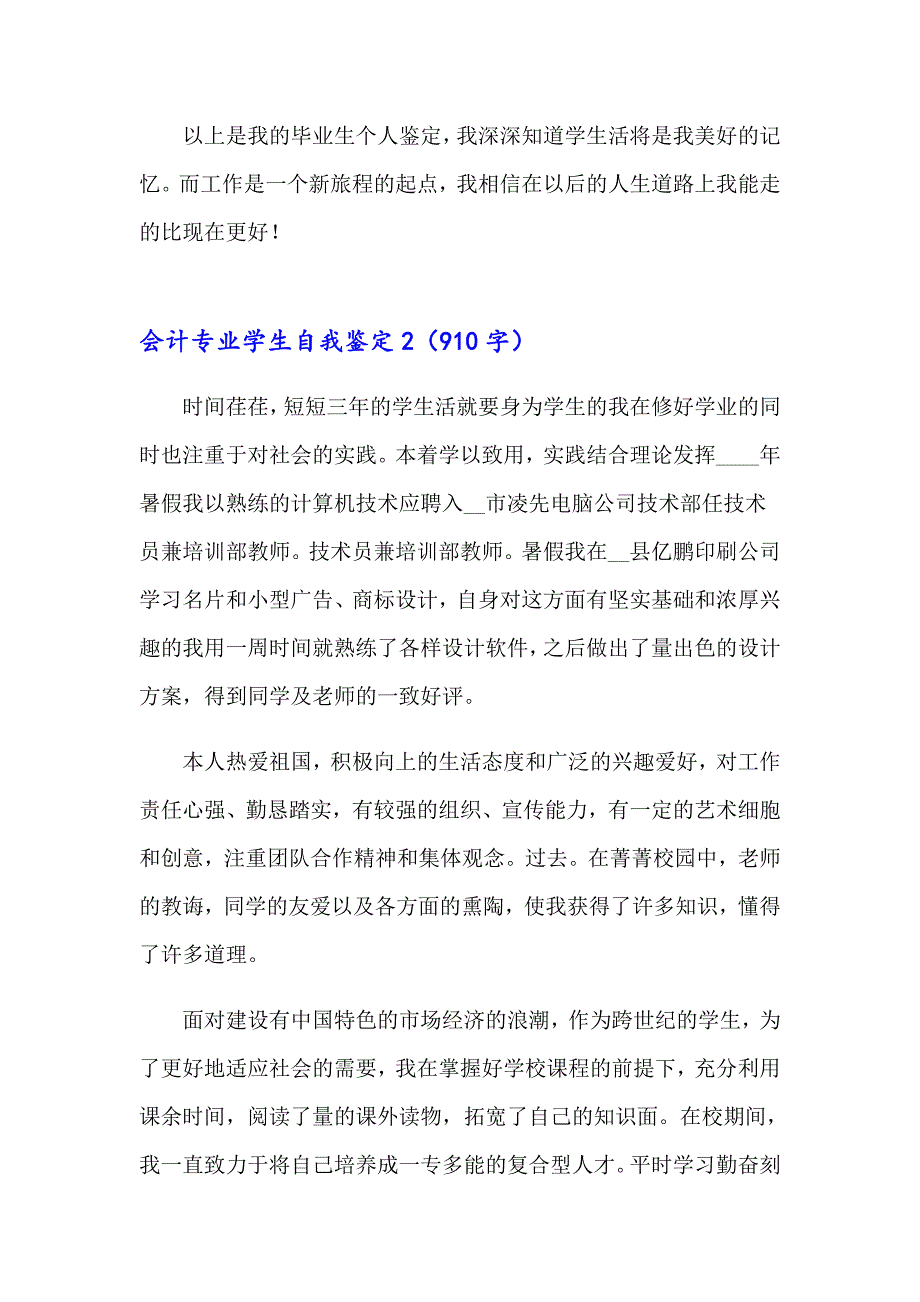 2023年会计专业学生自我鉴定精选15篇_第2页