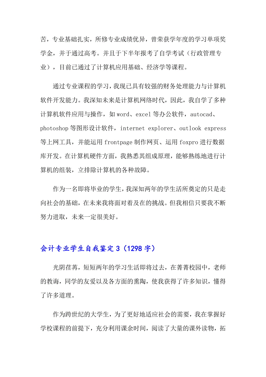 2023年会计专业学生自我鉴定精选15篇_第3页