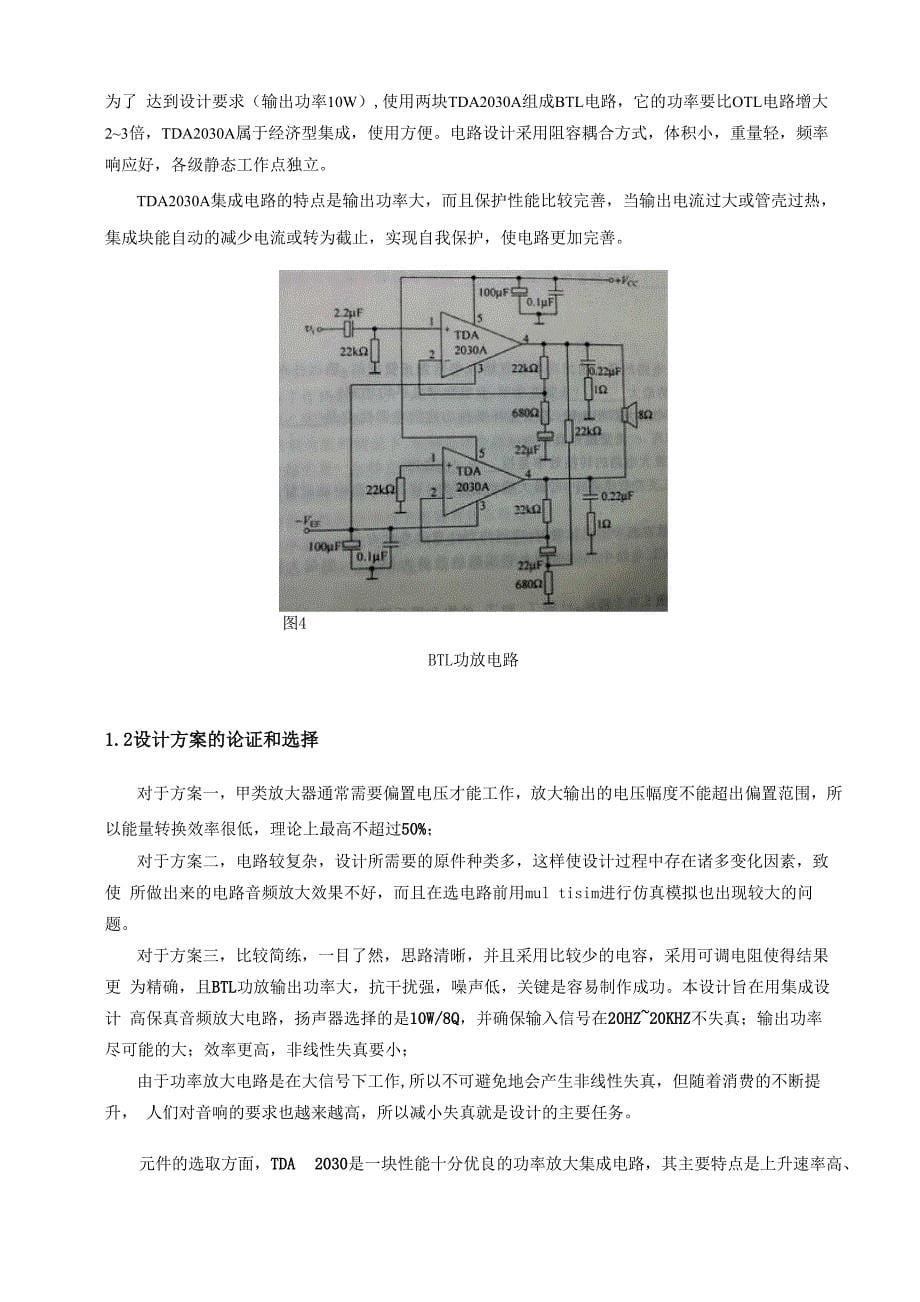 课程设计报告-高保真音频功率放大器_第5页