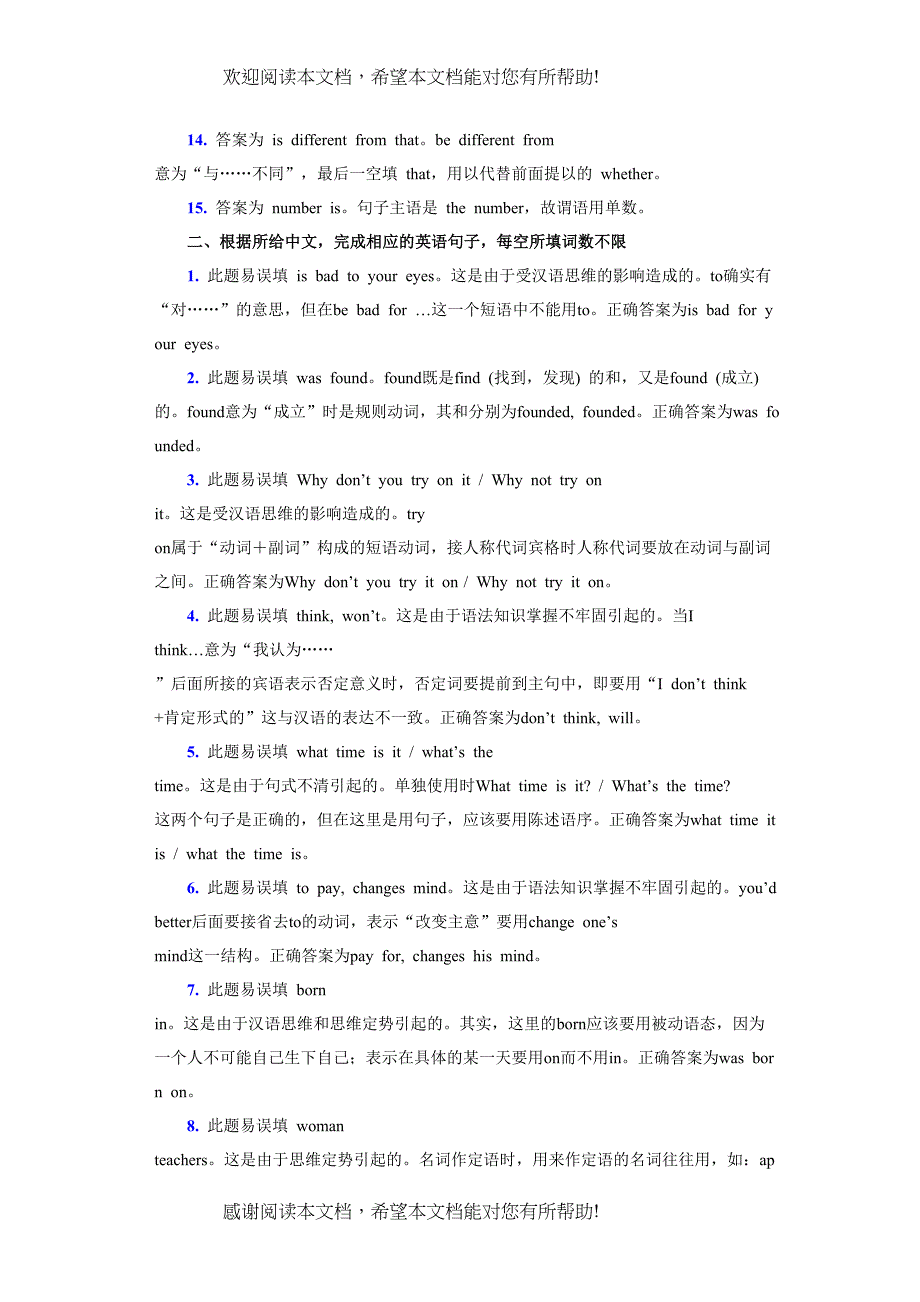 2022年中考英语句子翻译题专练附详解doc初中英语_第4页