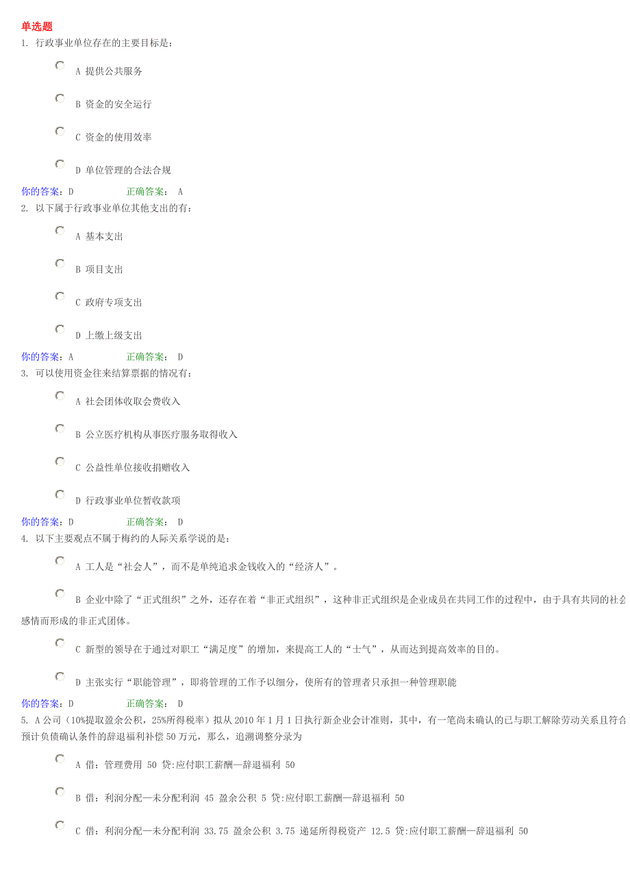 会计继续教育考试模拟试题1.doc_第1页