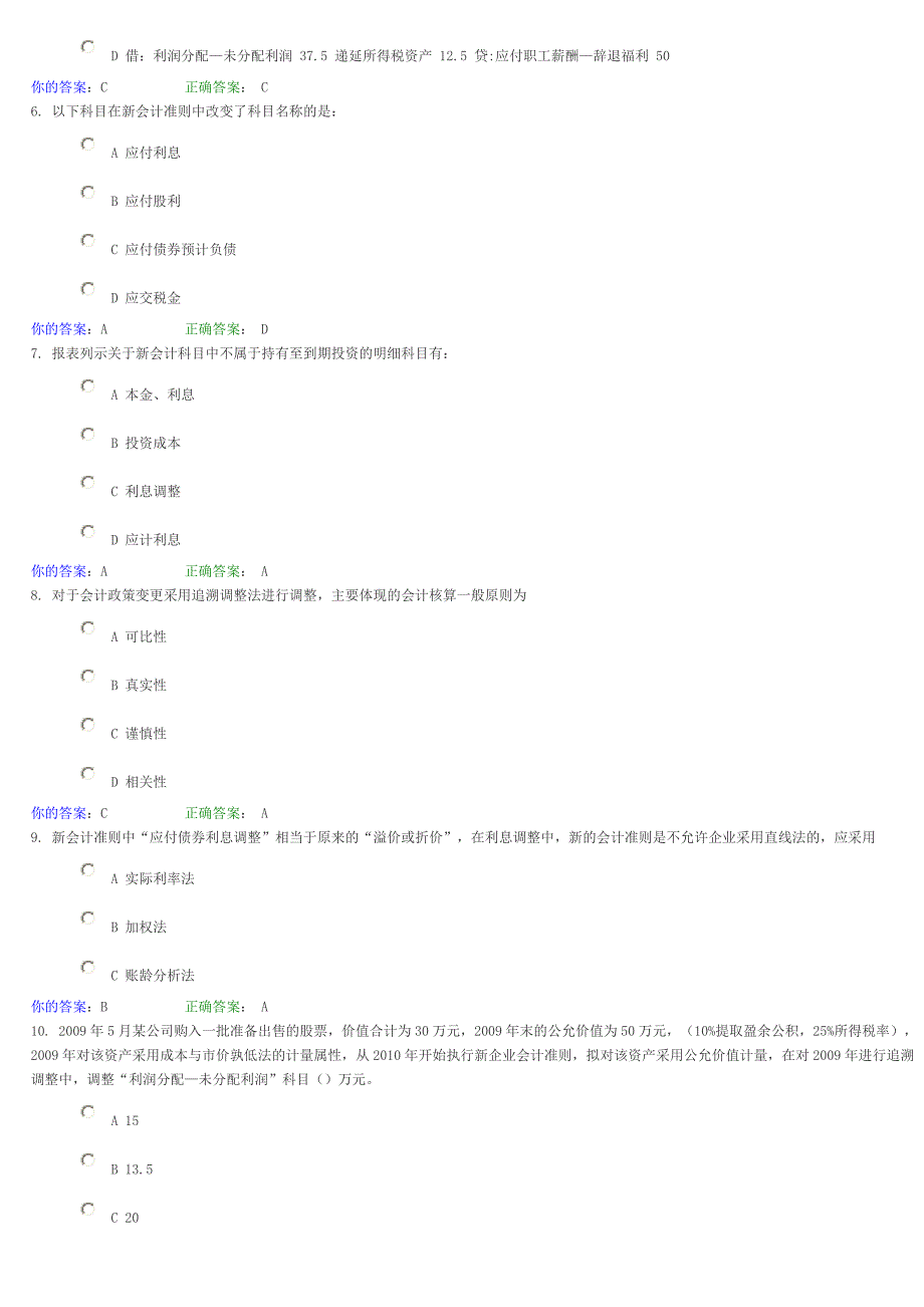 会计继续教育考试模拟试题1.doc_第2页