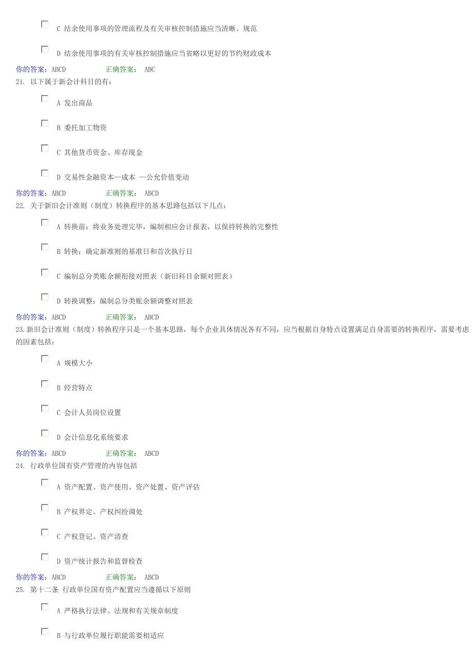 会计继续教育考试模拟试题1.doc_第5页