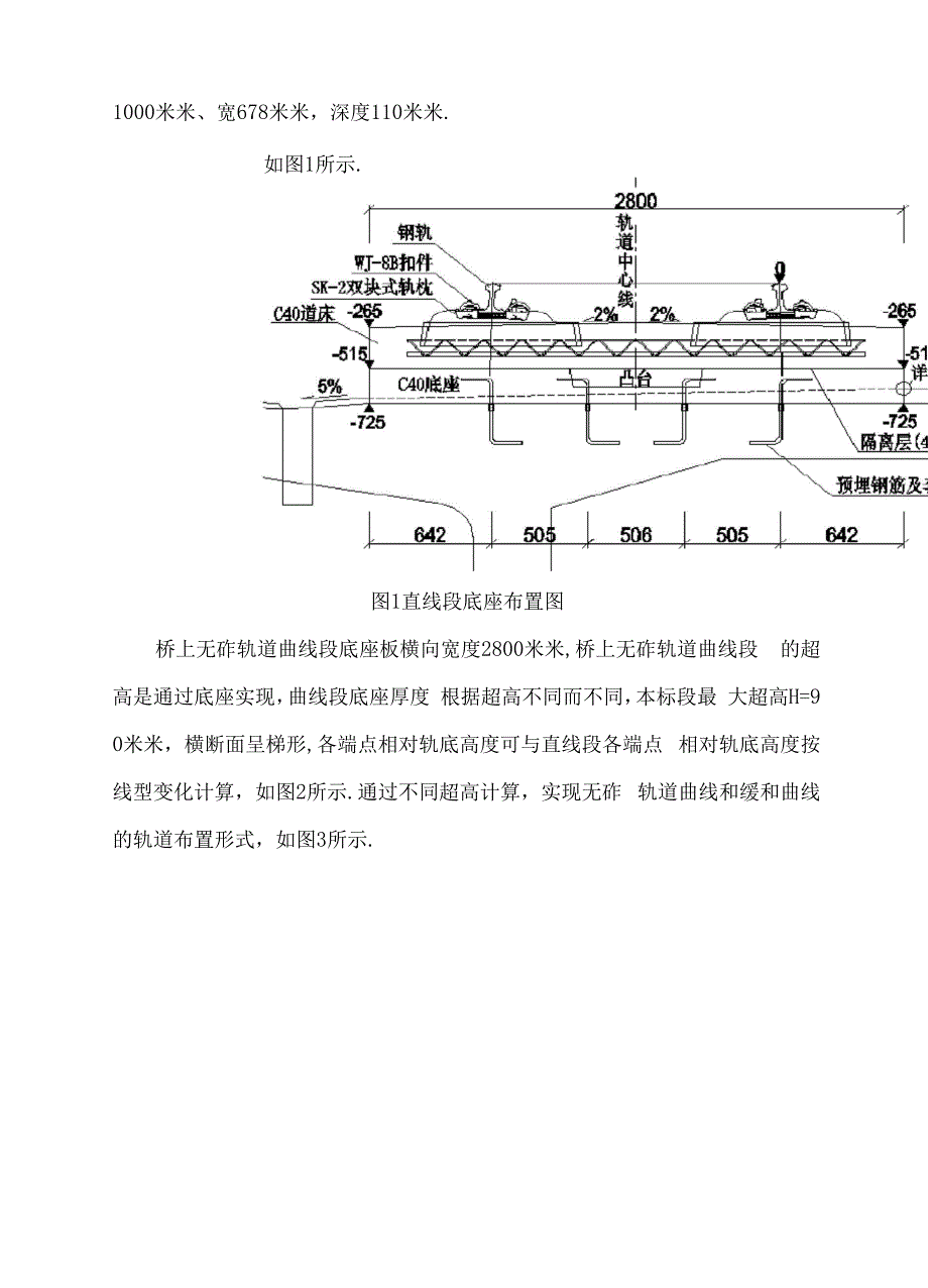 CRTS-I型双块式无砟轨道桥梁底座板施工技术交底_第4页