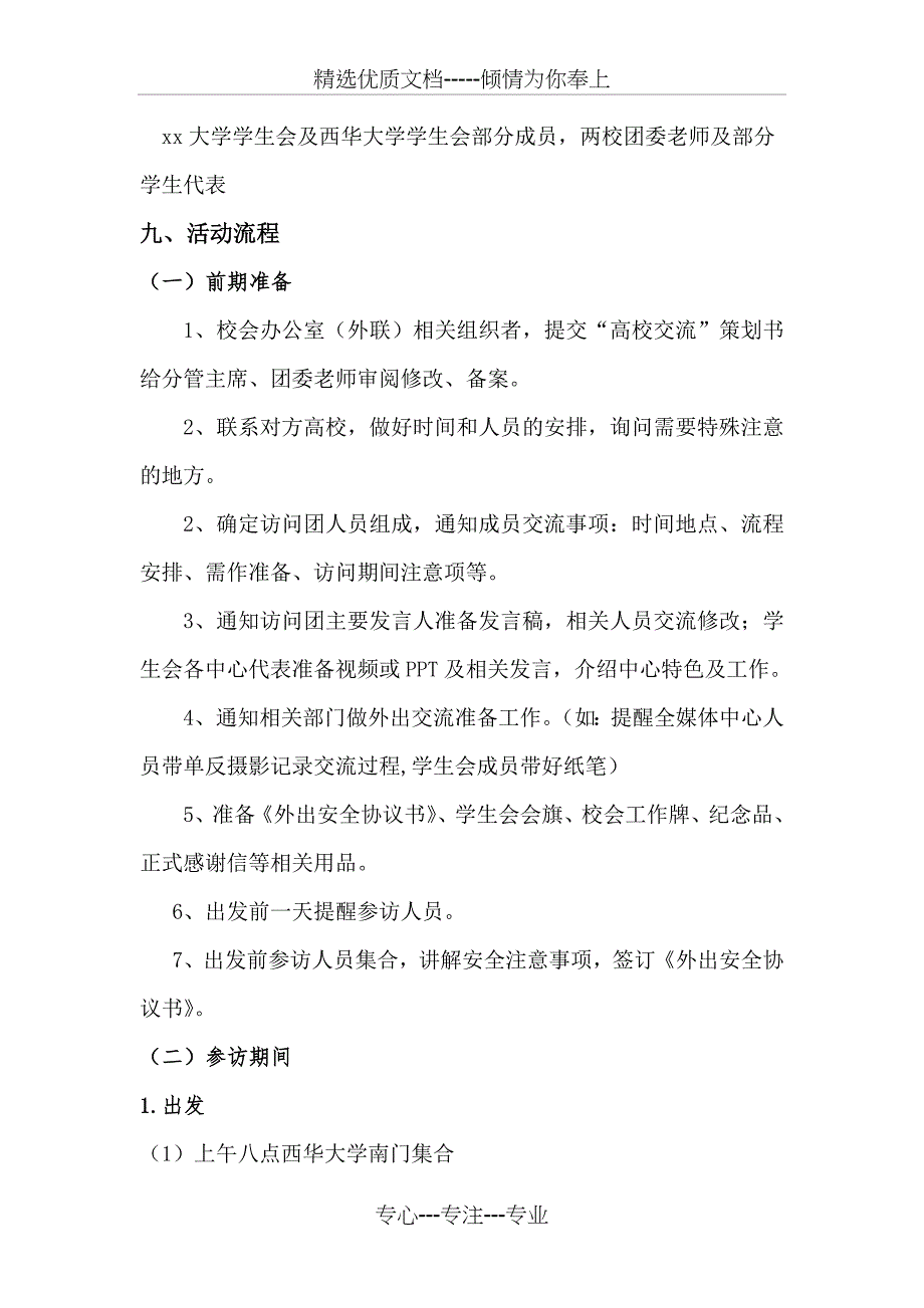 高校交流策划书_第3页