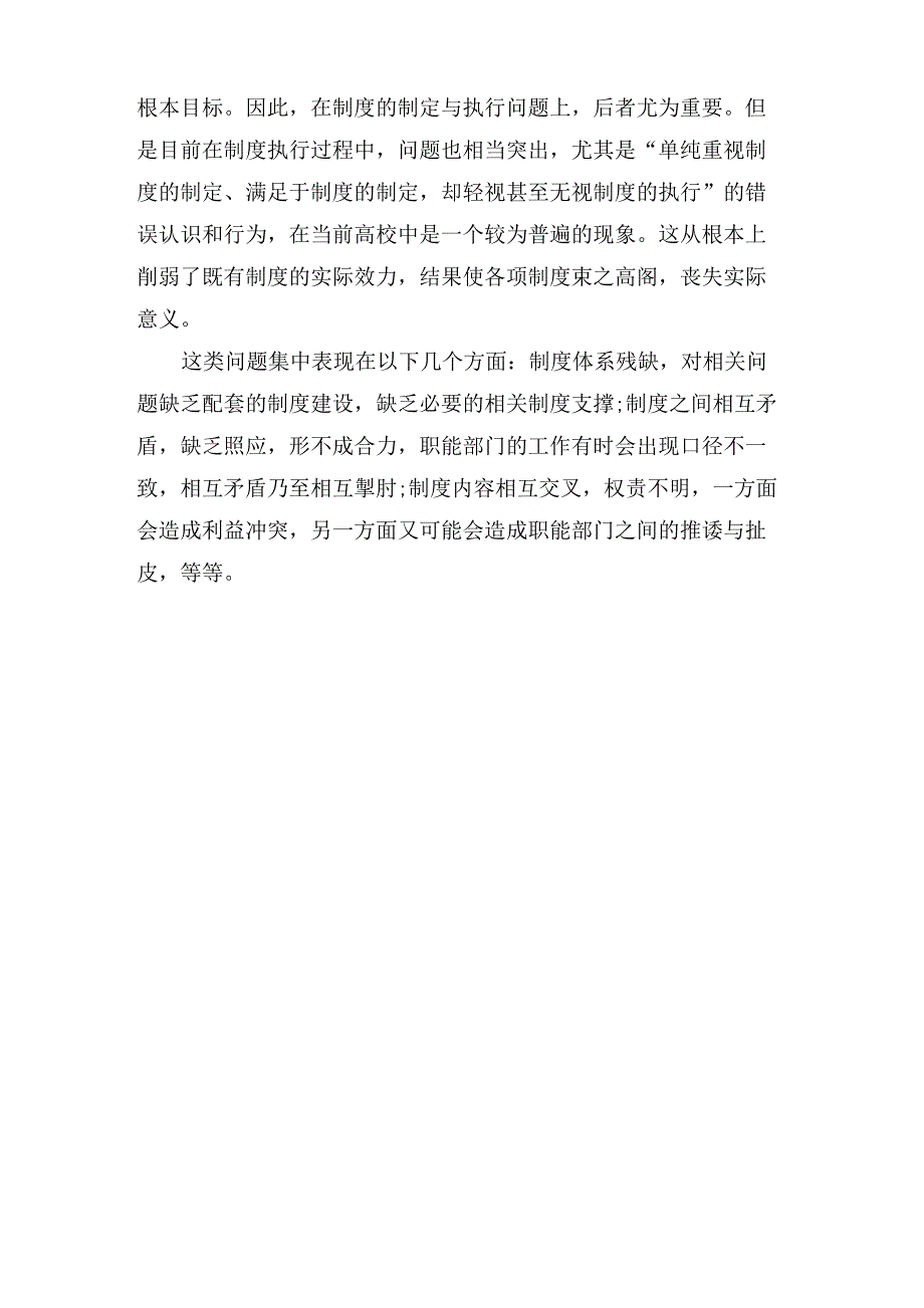 学校管理中存在的问题_第4页