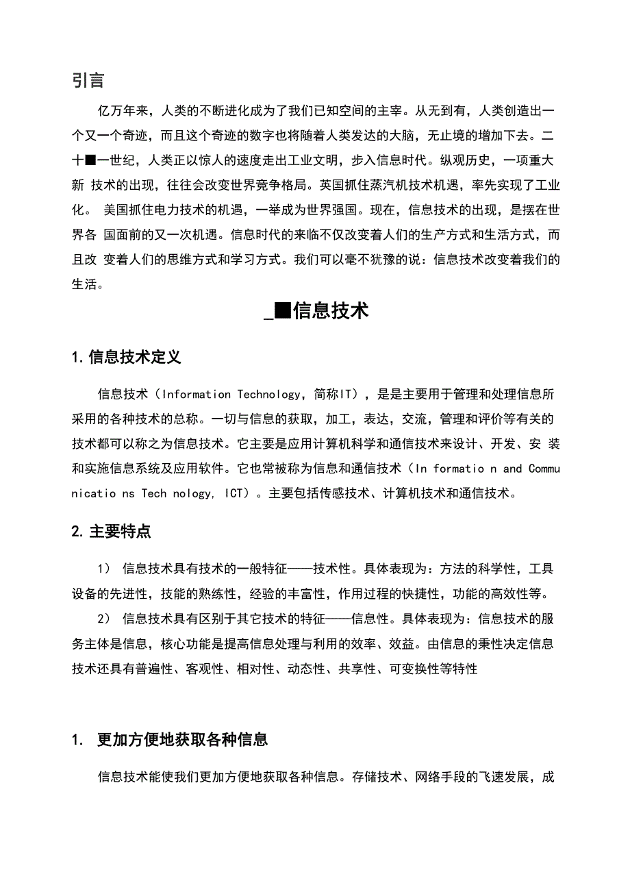 信息的技术改变着我们的生活_第4页