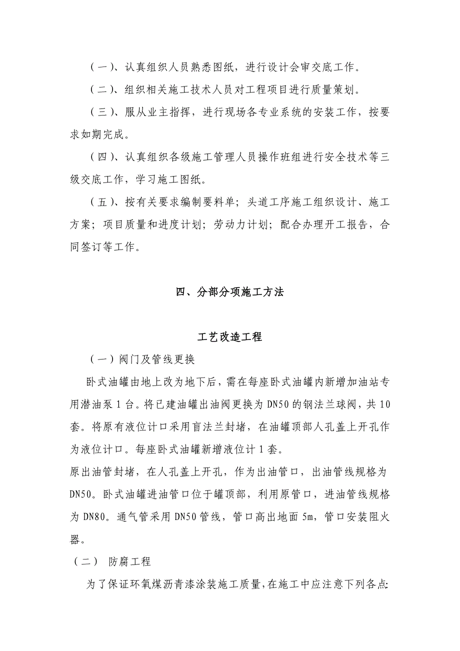 海洋石油船舶中心成品油库改造施工组织设计_第5页