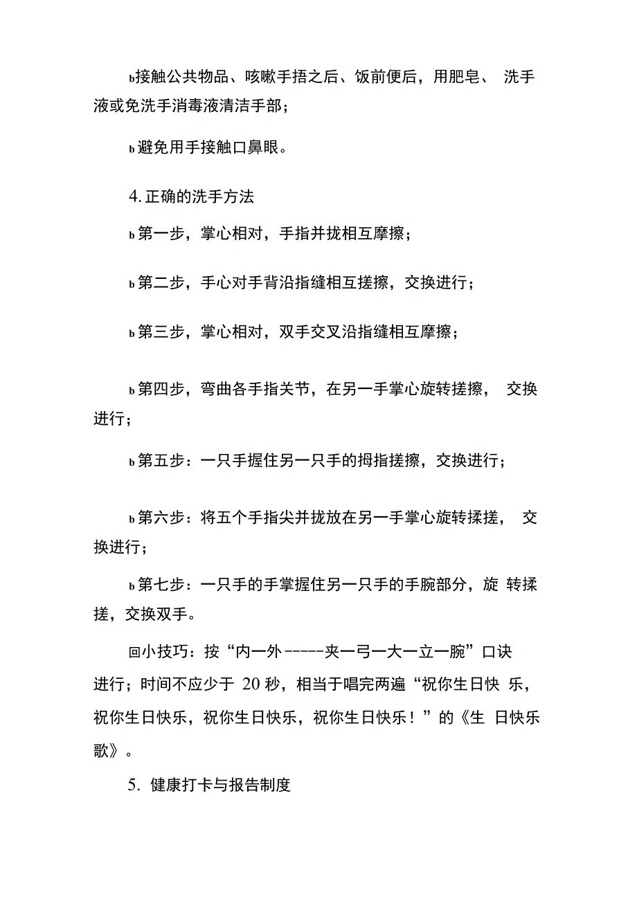 学校新冠肺炎师生员工个人防护手册_第3页