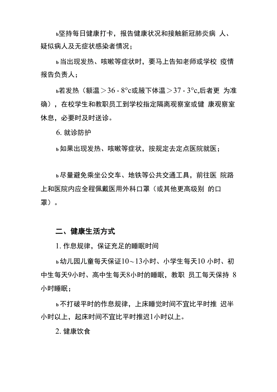 学校新冠肺炎师生员工个人防护手册_第4页