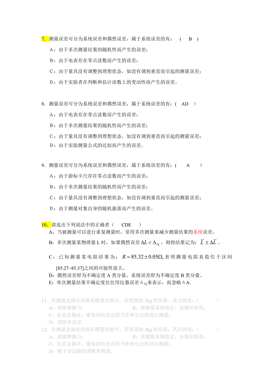 大学物理实验理论考试题目及答案3.doc_第2页