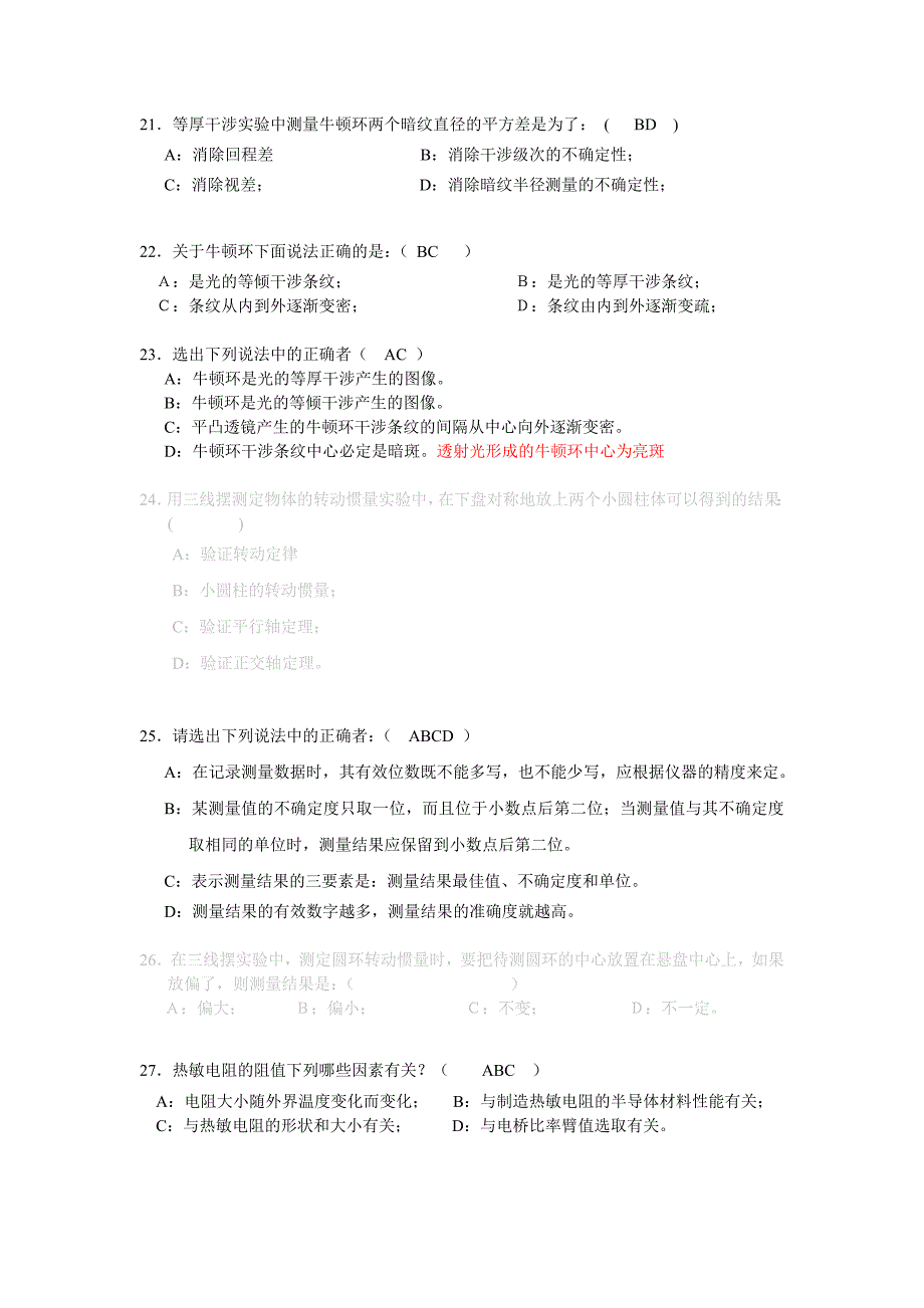 大学物理实验理论考试题目及答案3.doc_第5页