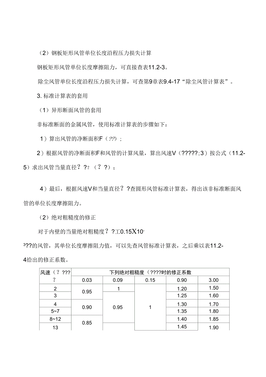 第11章风管设计_第4页