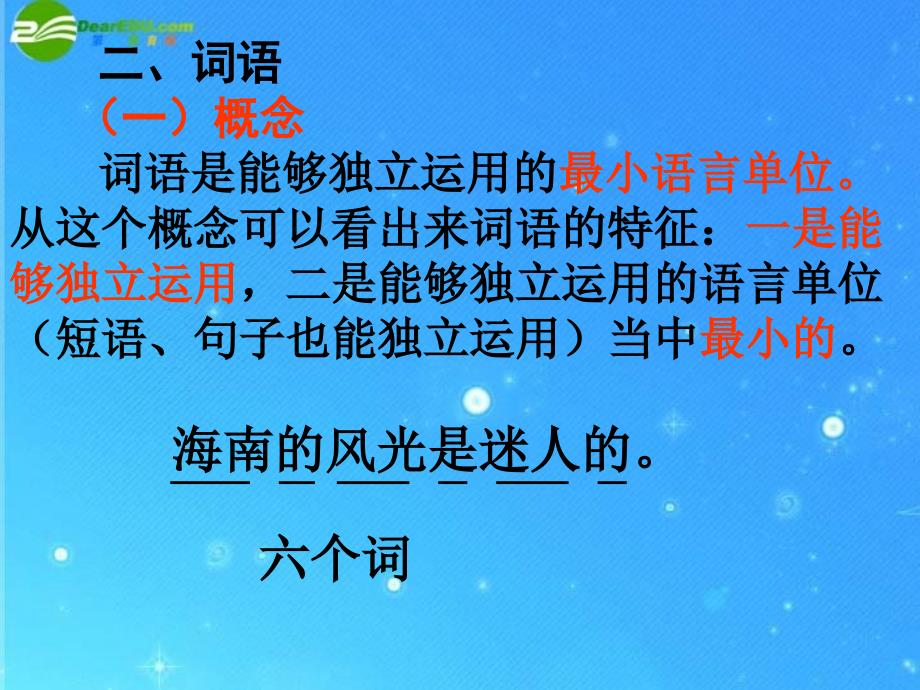 中考语文复习现代汉语语法精讲_第4页