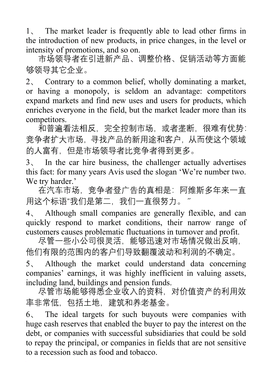 商务英语句子及翻译_第1页