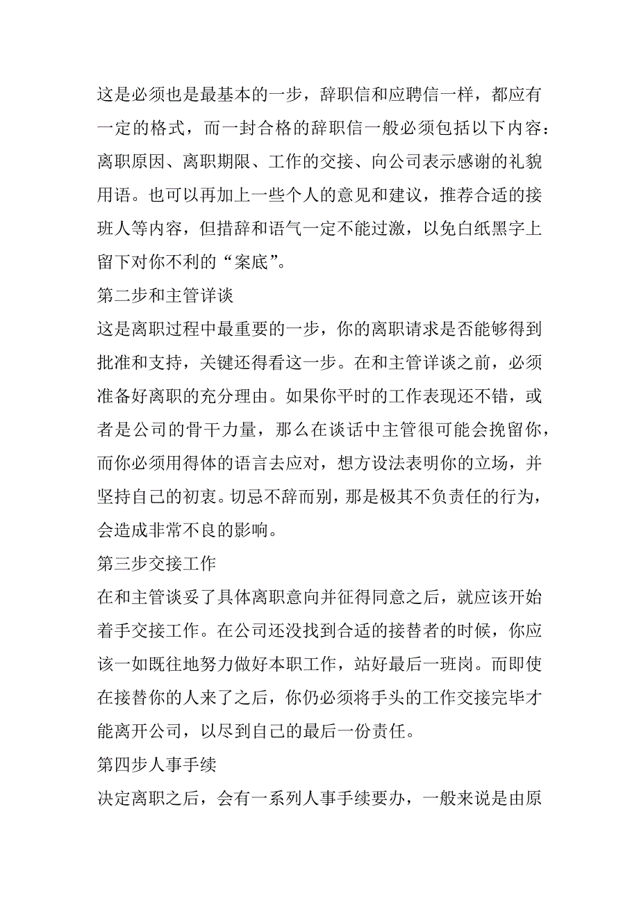 2023年离职能提取公积金吗_离职后公积金怎么提取_第3页