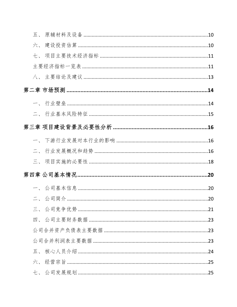 年产xxx千件机床附件项目商业计划书(DOC 79页)_第3页