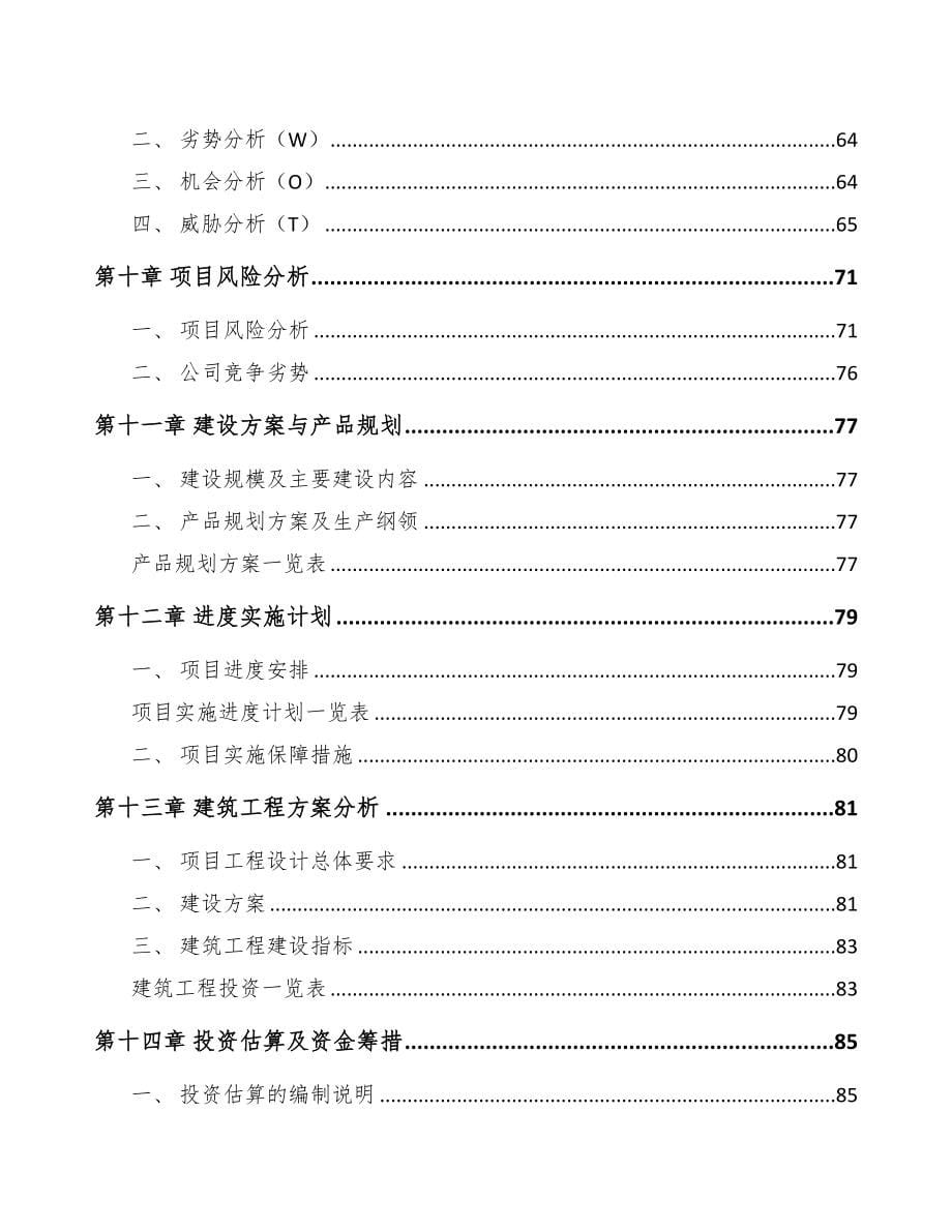 年产xxx千件机床附件项目商业计划书(DOC 79页)_第5页