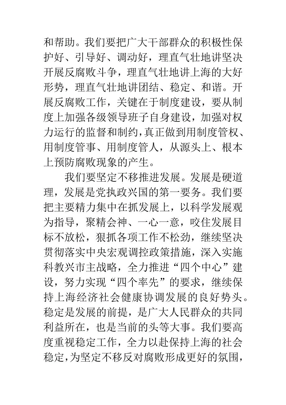 反腐败抓构建和谐社会.docx_第3页