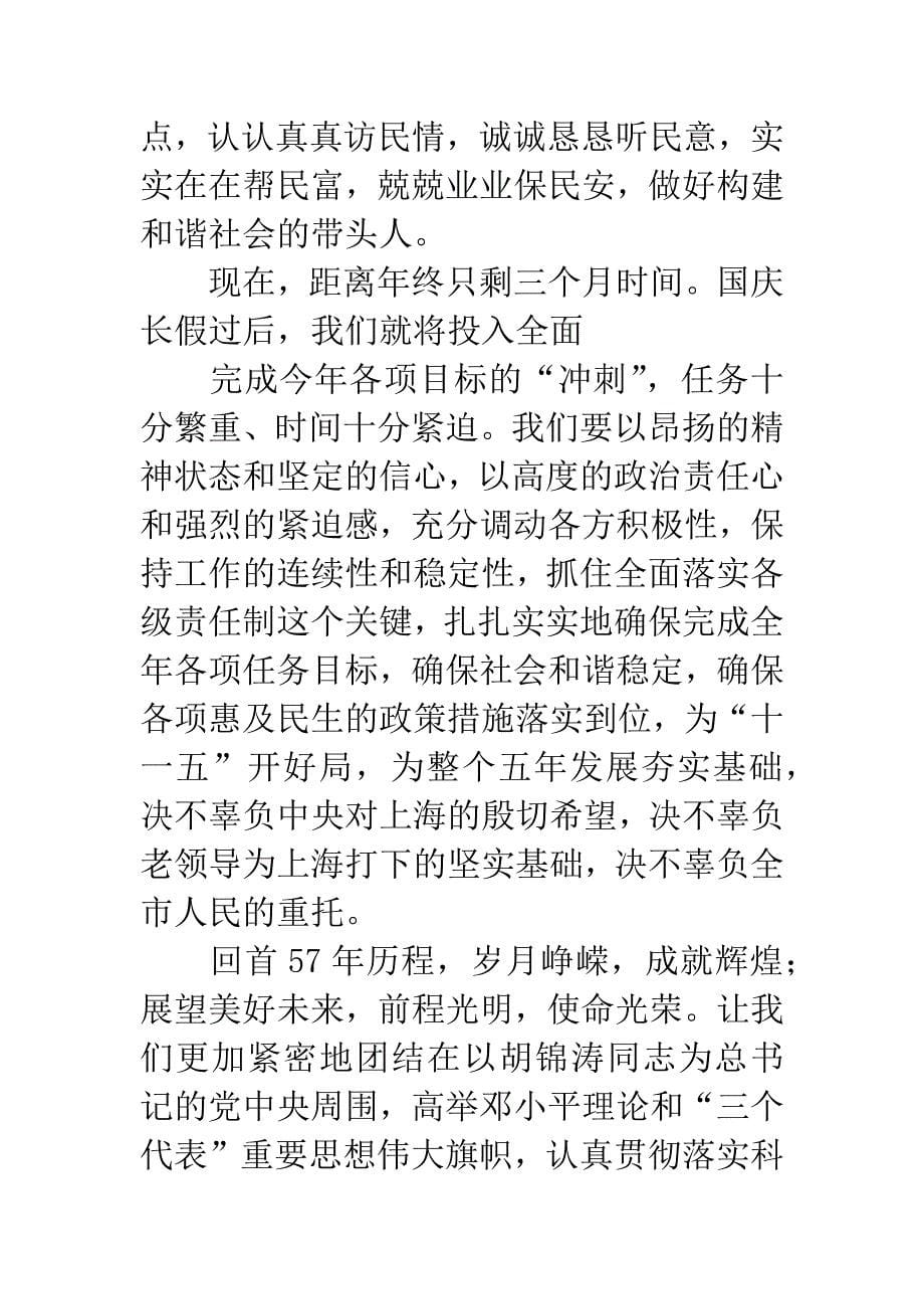 反腐败抓构建和谐社会.docx_第5页