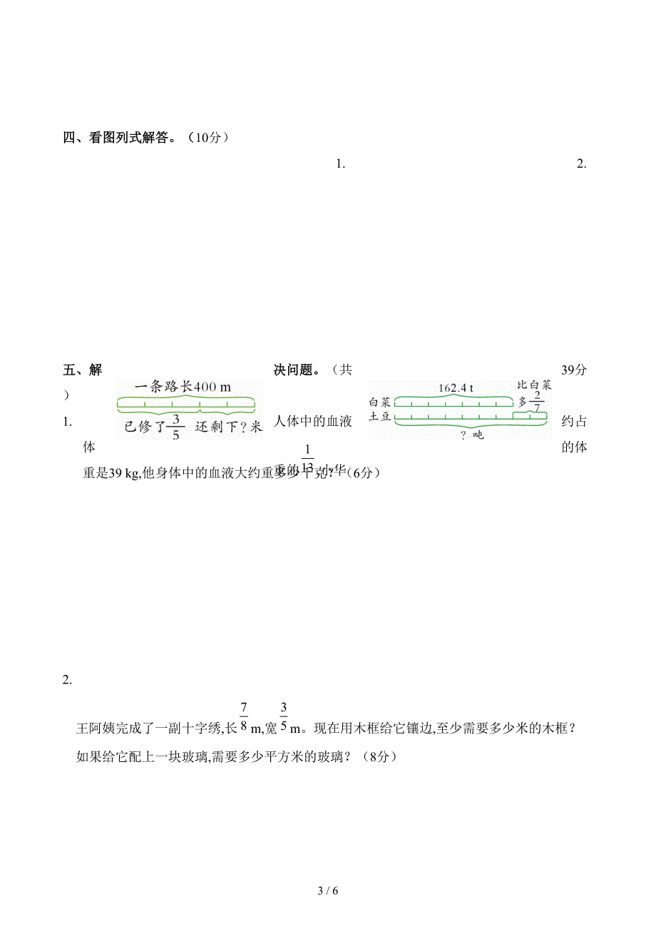 新人教版六年级数学上册第一单元(分数乘法)测试卷.doc_第3页