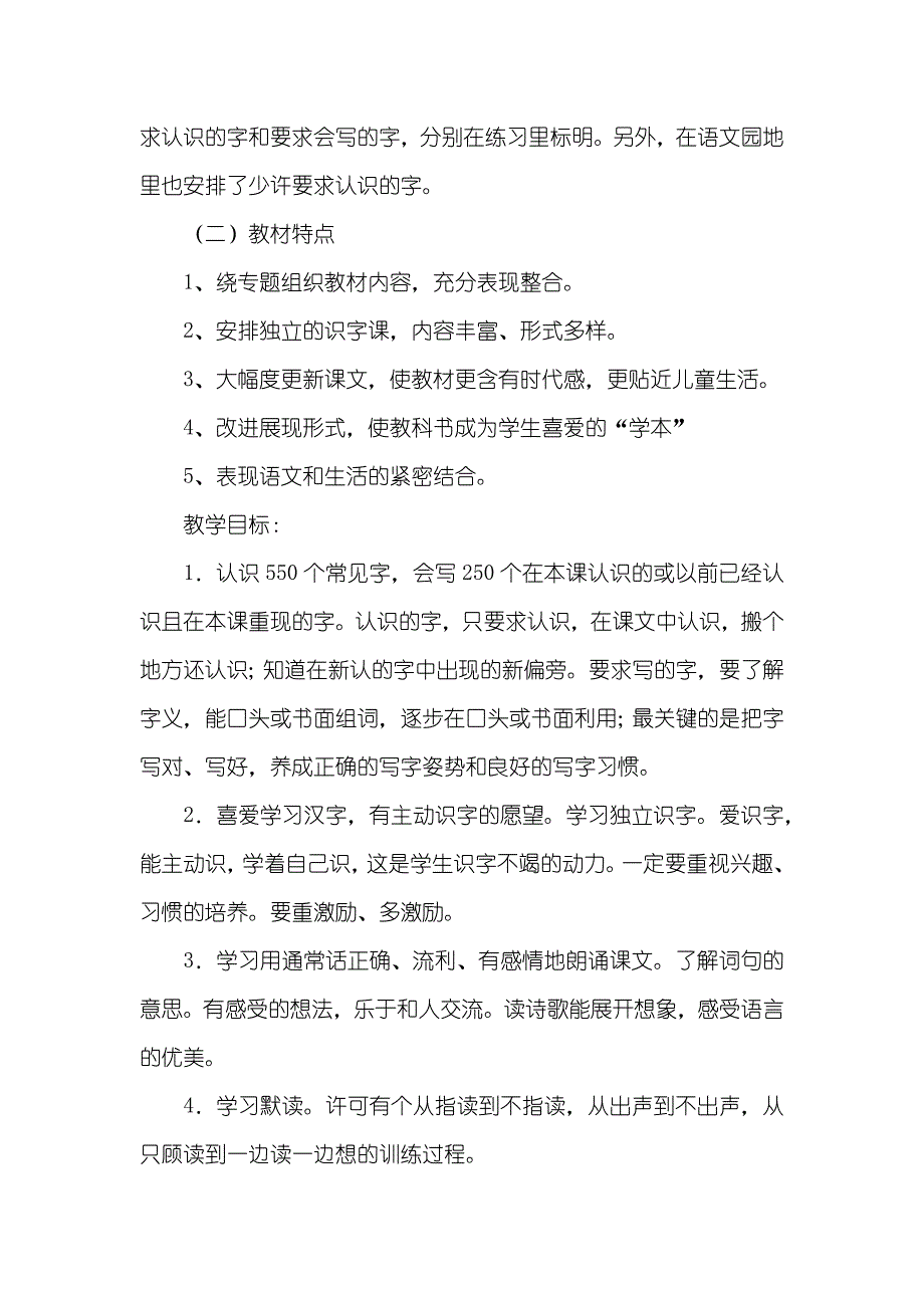 小学语文第二册教学计划_第2页