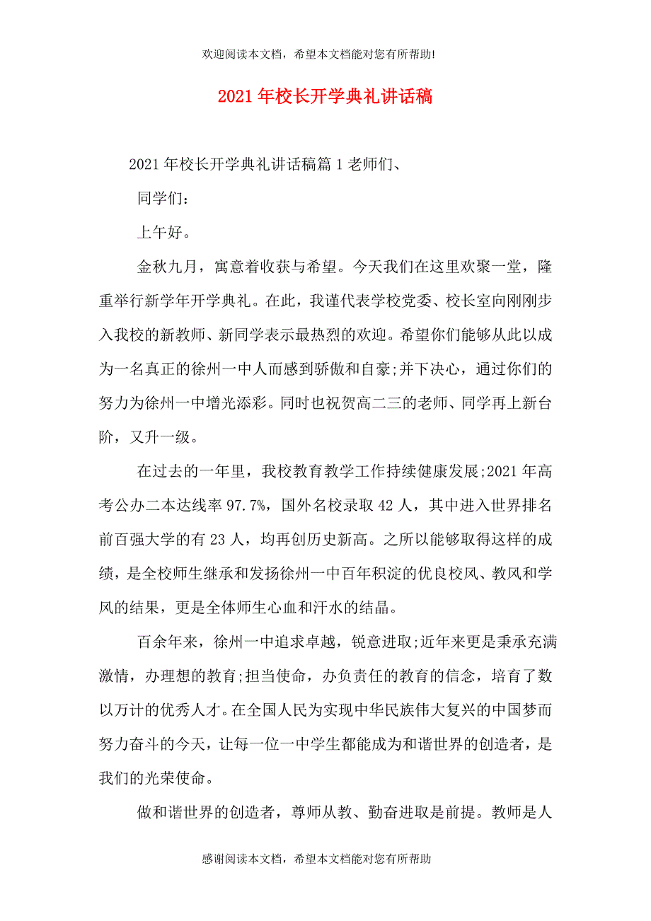 2021年校长开学典礼讲话稿_第1页