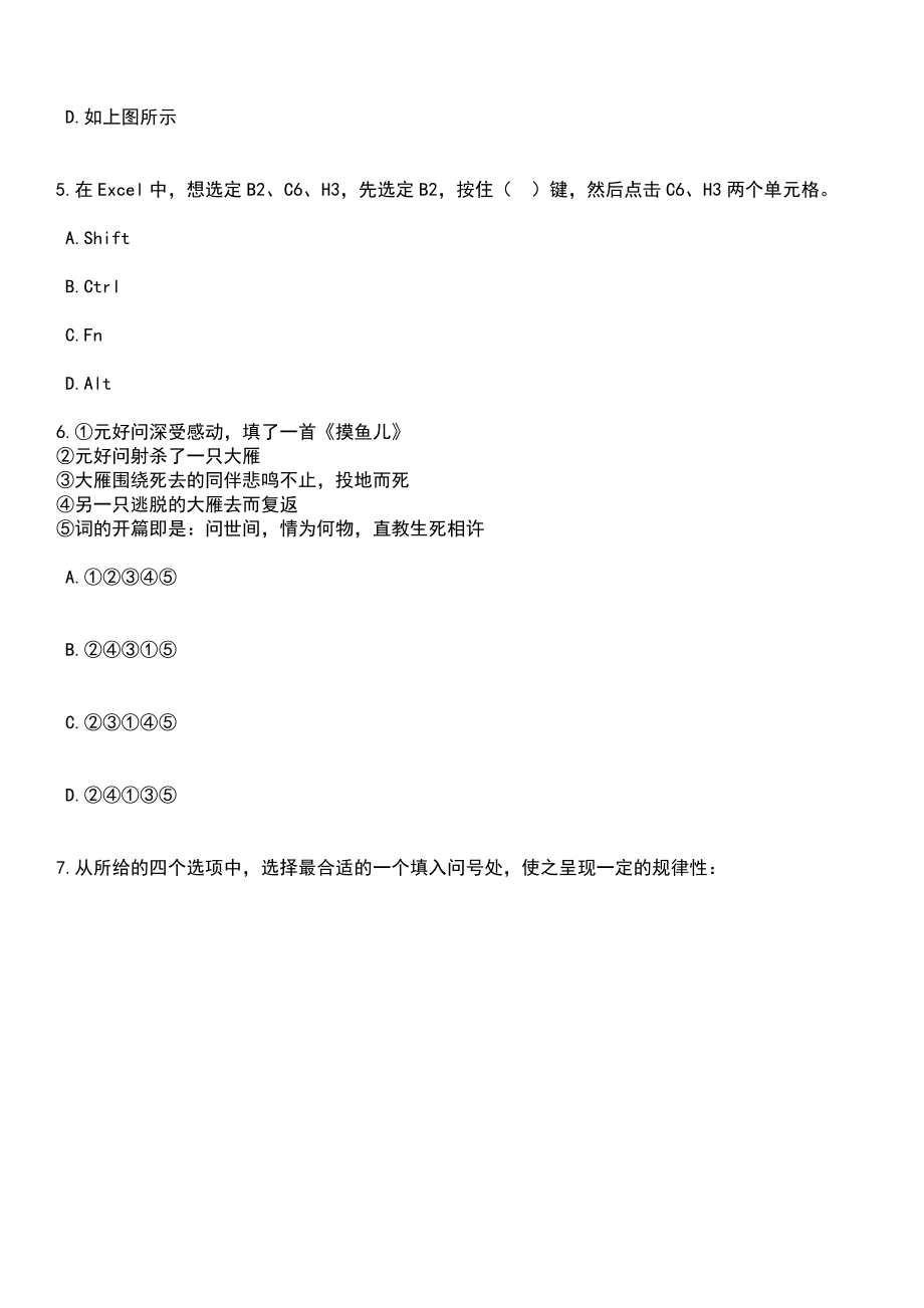 2023年06月广东珠海市检察机关劳动合同制司法辅助人员招考聘用24人笔试题库含答案附带解析_第3页