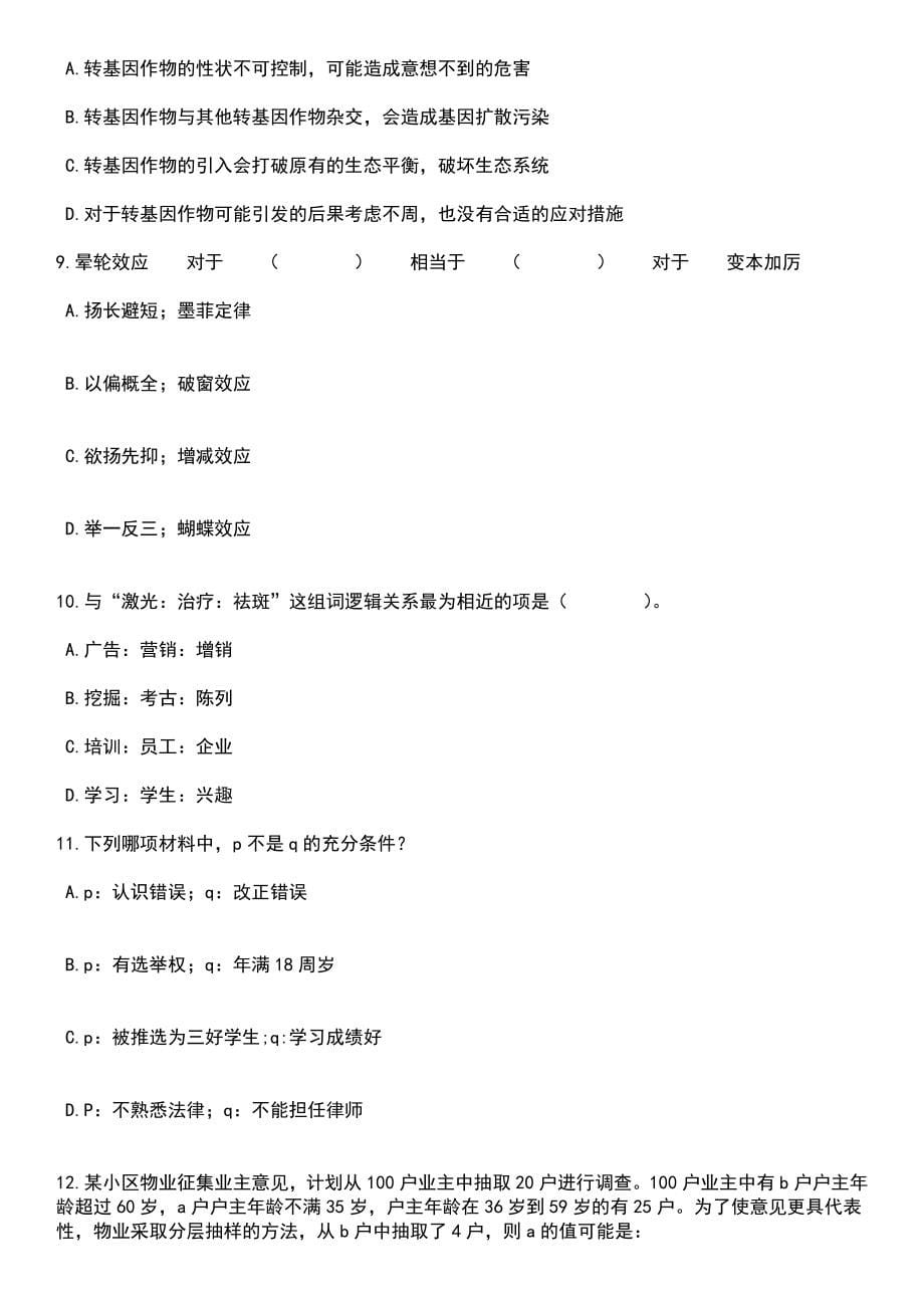 2023年06月广东珠海市检察机关劳动合同制司法辅助人员招考聘用24人笔试题库含答案附带解析_第5页