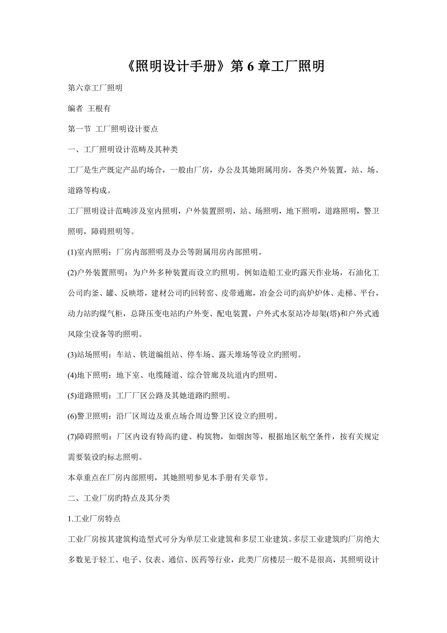 照明设计标准手册工厂照明_第1页